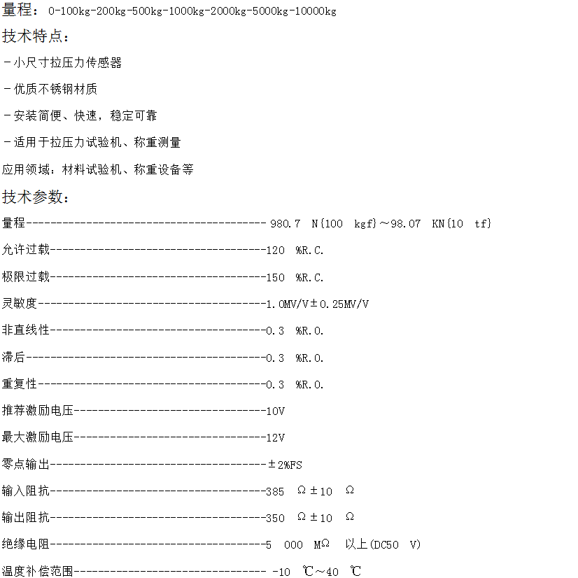 微型荷重元_小型拉力传感器_100kg_500kg_1